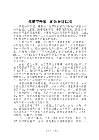 邻里节开幕上的领导讲话发言稿 (3)