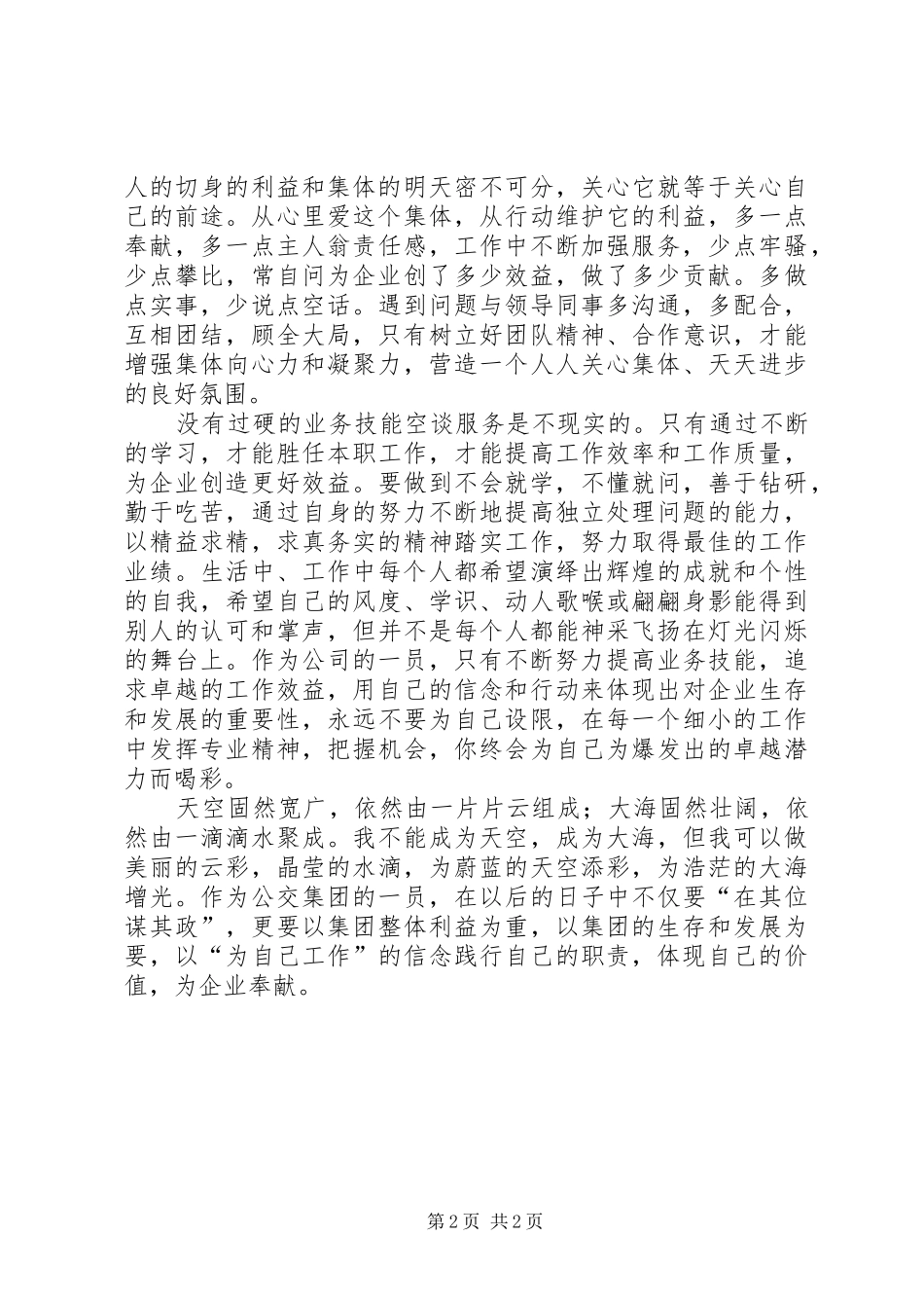 你为谁工作征文演讲稿_第2页