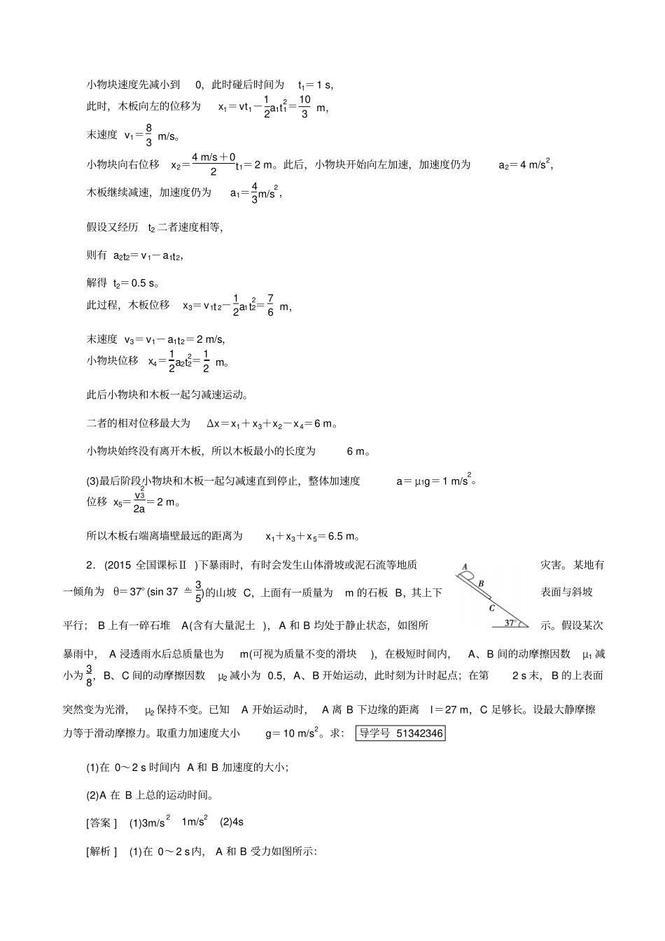 最新2020版高考物理一轮复习：热点专题突破系列2_滑块—滑板模型_含答案_第2页