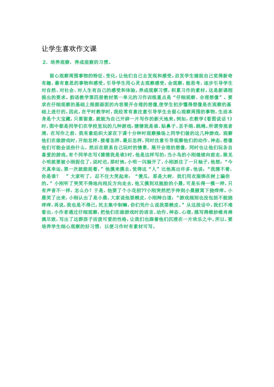 让学生喜欢作文课_第1页