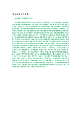 让学生喜欢作文课