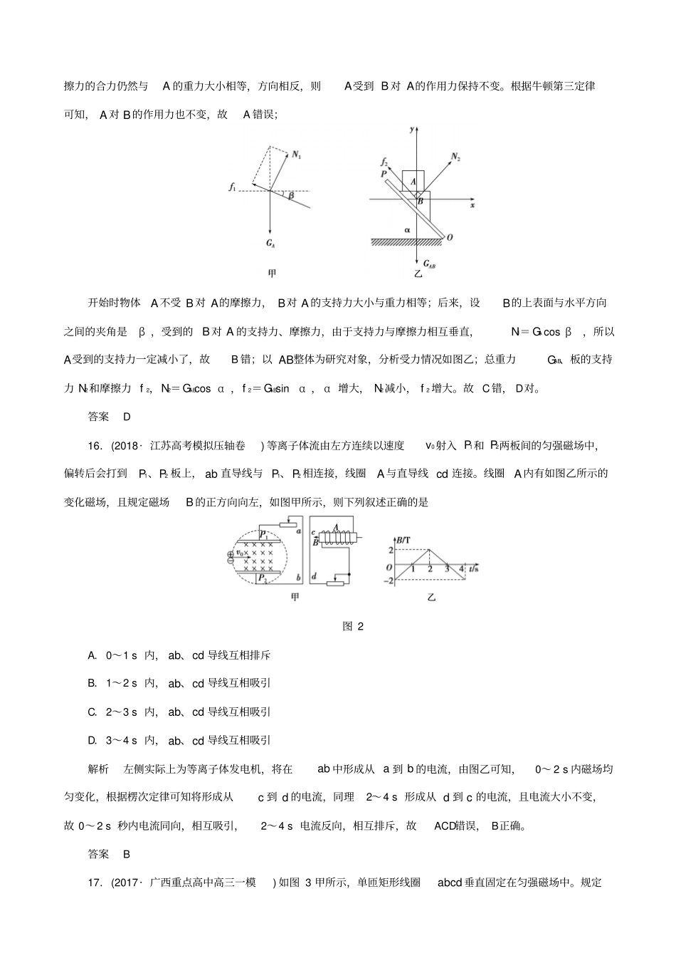 最新2020版高考物理二轮复习选择题满分练2_含答案_第2页