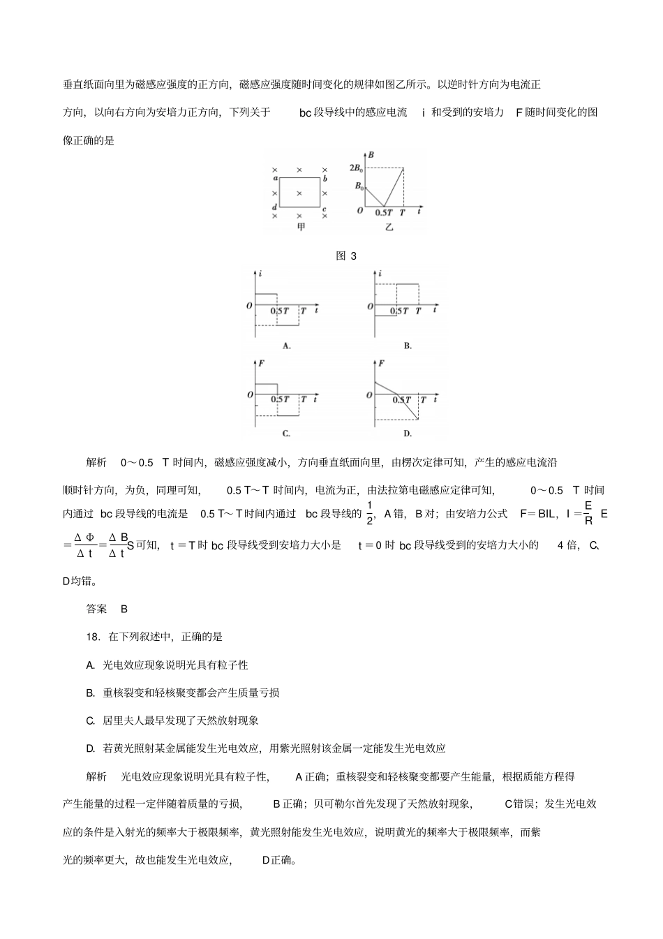 最新2020版高考物理二轮复习选择题满分练2_含答案_第3页