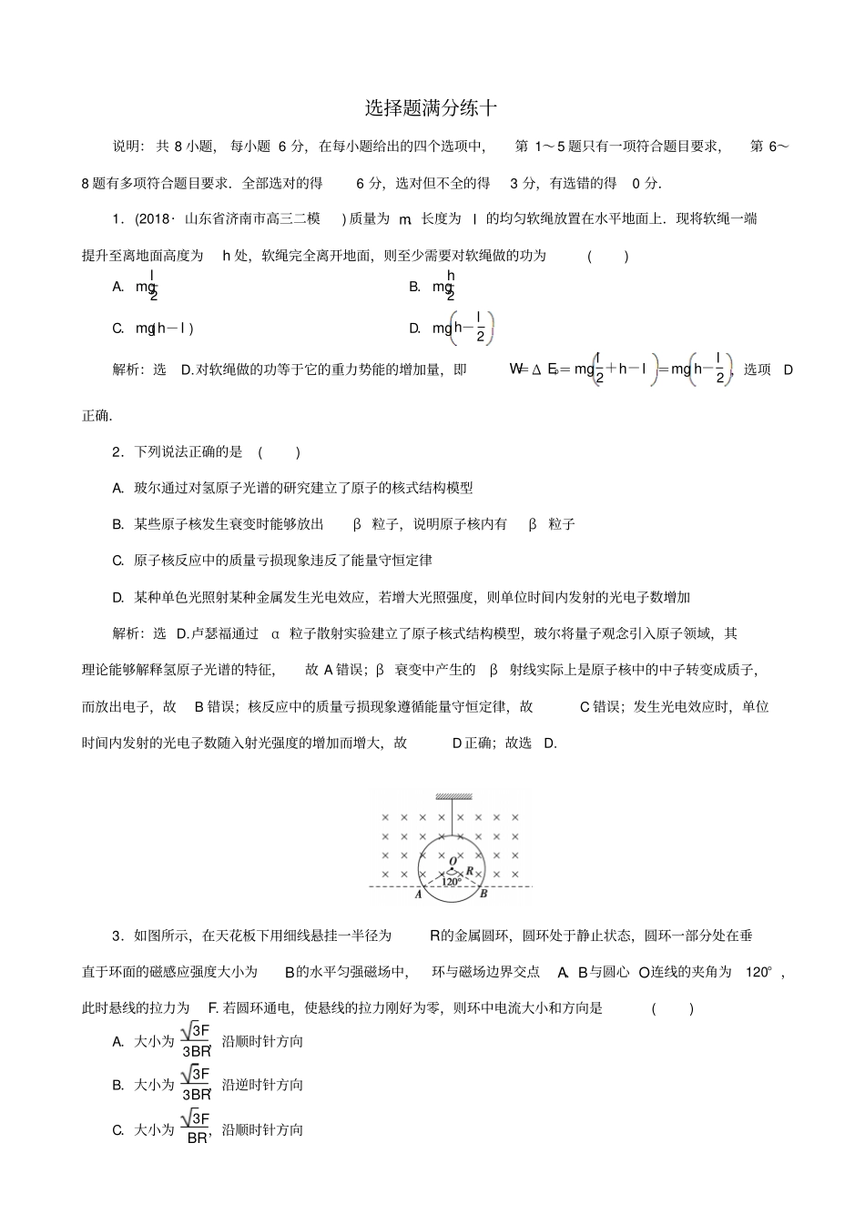 最新2020版高考物理二轮复习选择题满分练10_含答案_第1页