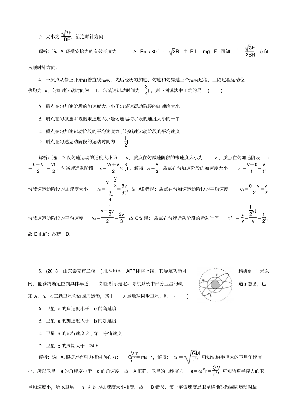 最新2020版高考物理二轮复习选择题满分练10_含答案_第2页