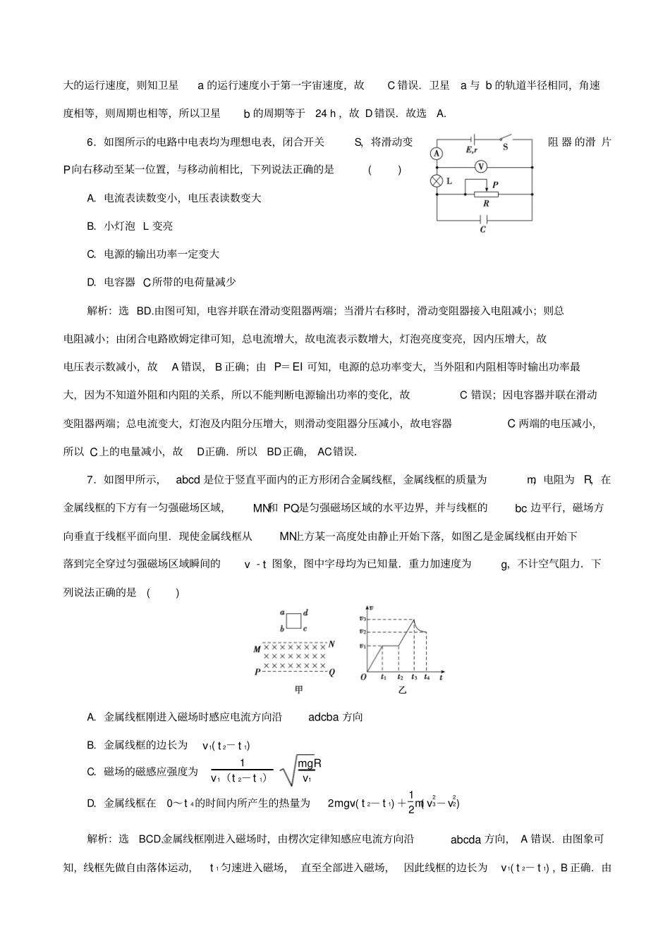 最新2020版高考物理二轮复习选择题满分练10_含答案_第3页