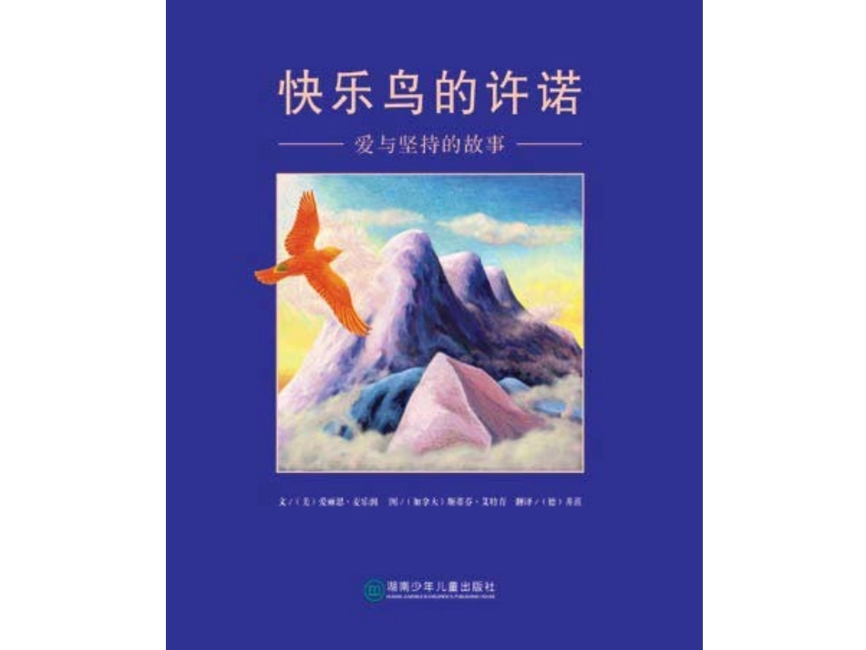 快乐鸟的许诺_第1页