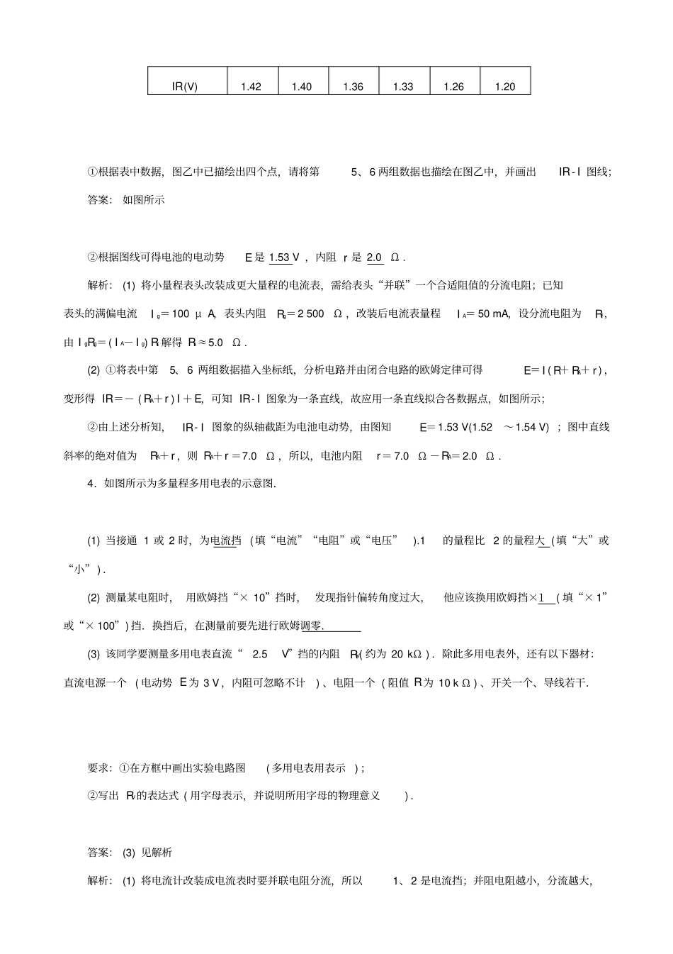 最新2020版高考物理二轮复习专题限时训练14：电学试验与创新_含答案_第3页