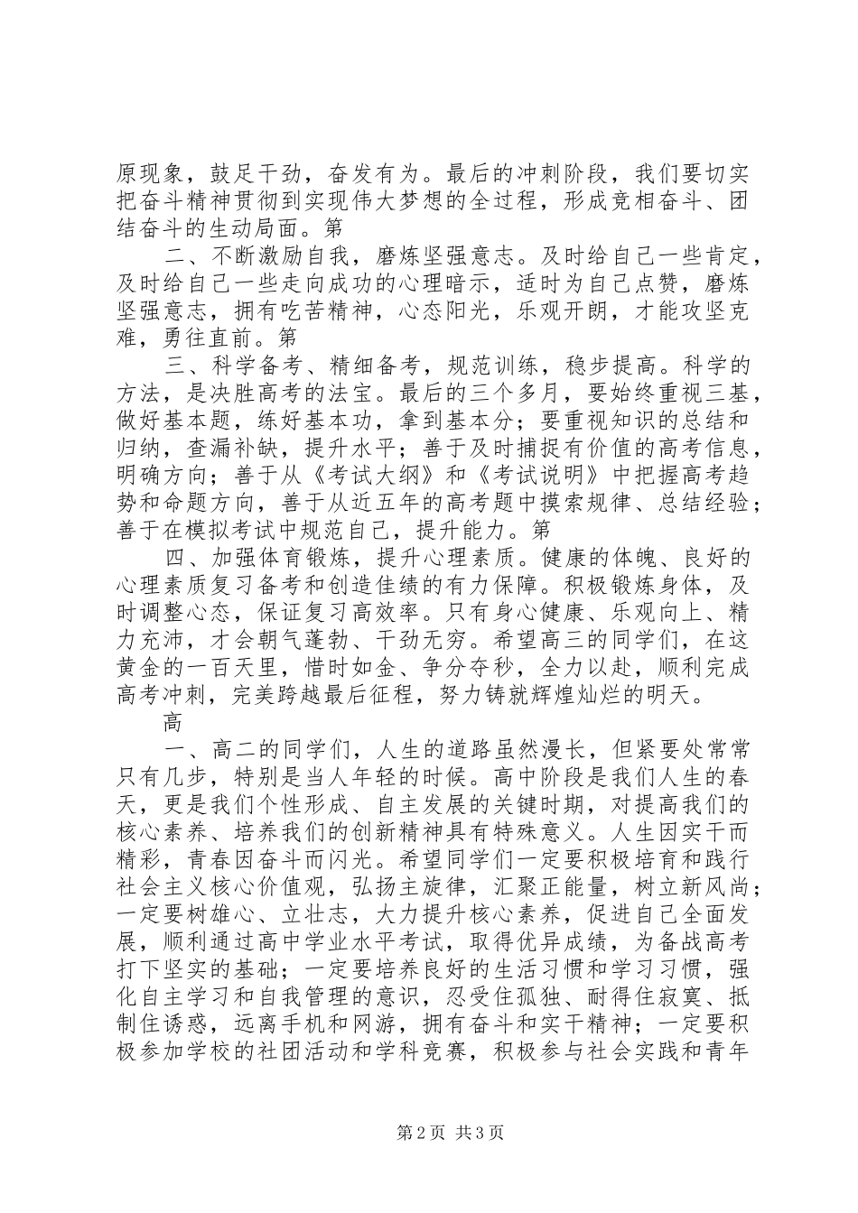 XX年中学春季开学典礼暨表彰大会讲话发言稿_第2页