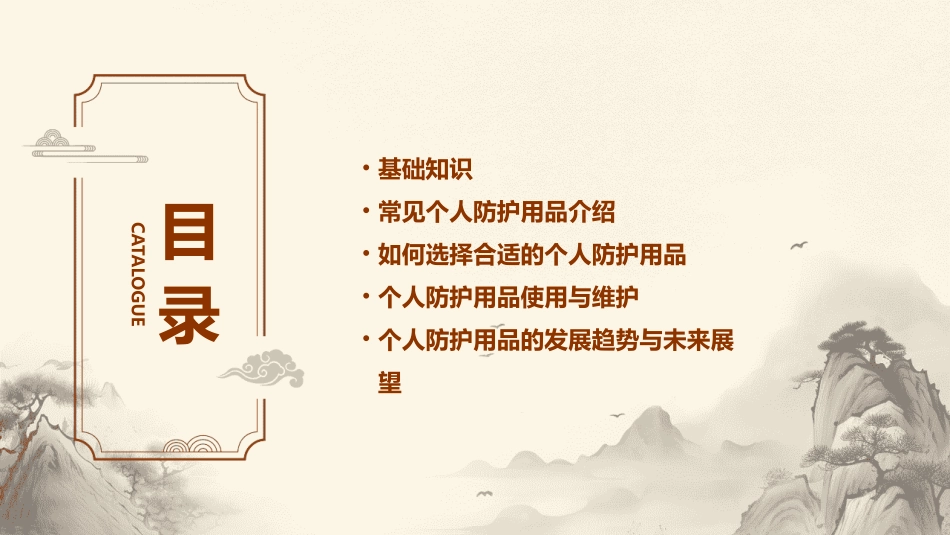 个人防护用品知识课件_第2页