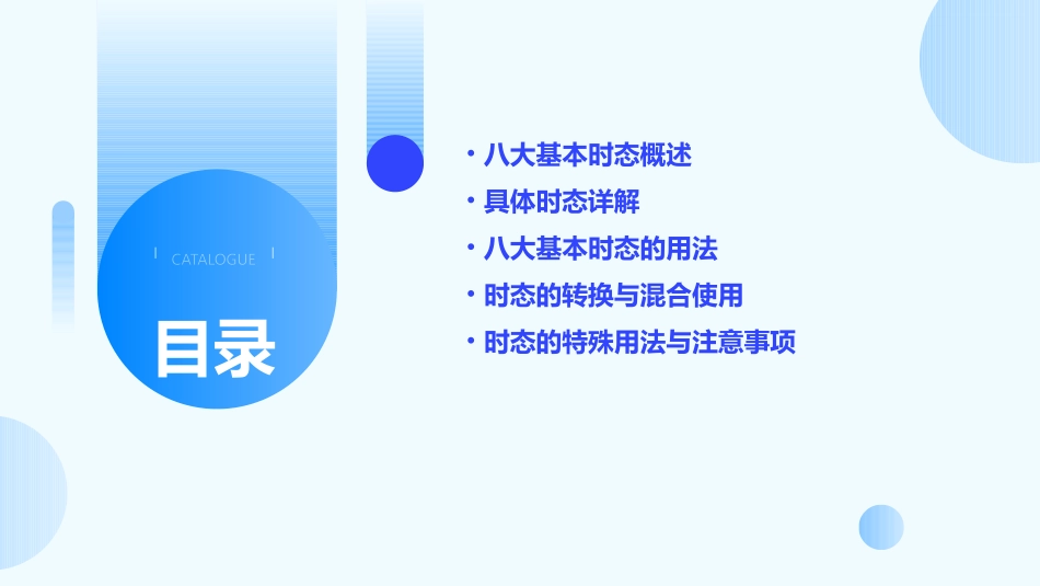 八大基本时态课件_第2页