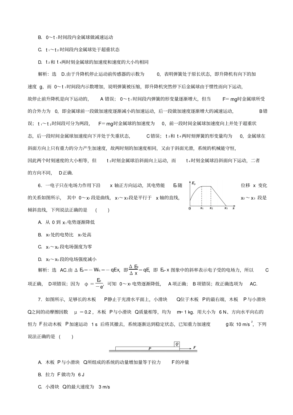 最新2020版高考物理二轮复习选择题满分练6_含答案_第3页