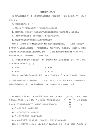 最新2020版高考物理二轮复习选择题满分练6_含答案