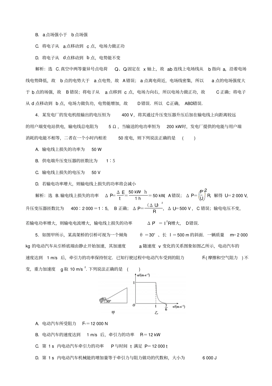 最新2020版高考物理二轮复习选择题满分练8_含答案_第2页
