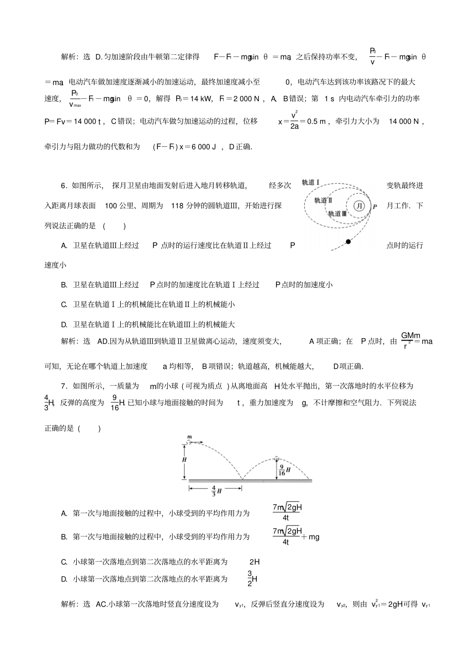 最新2020版高考物理二轮复习选择题满分练8_含答案_第3页