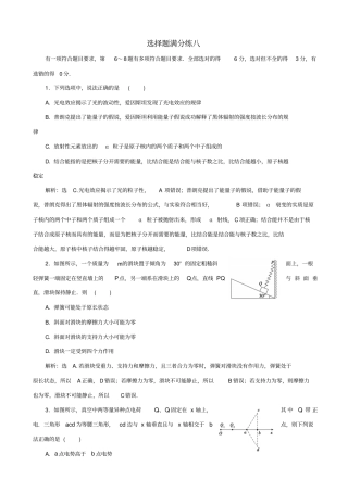 最新2020版高考物理二轮复习选择题满分练8_含答案