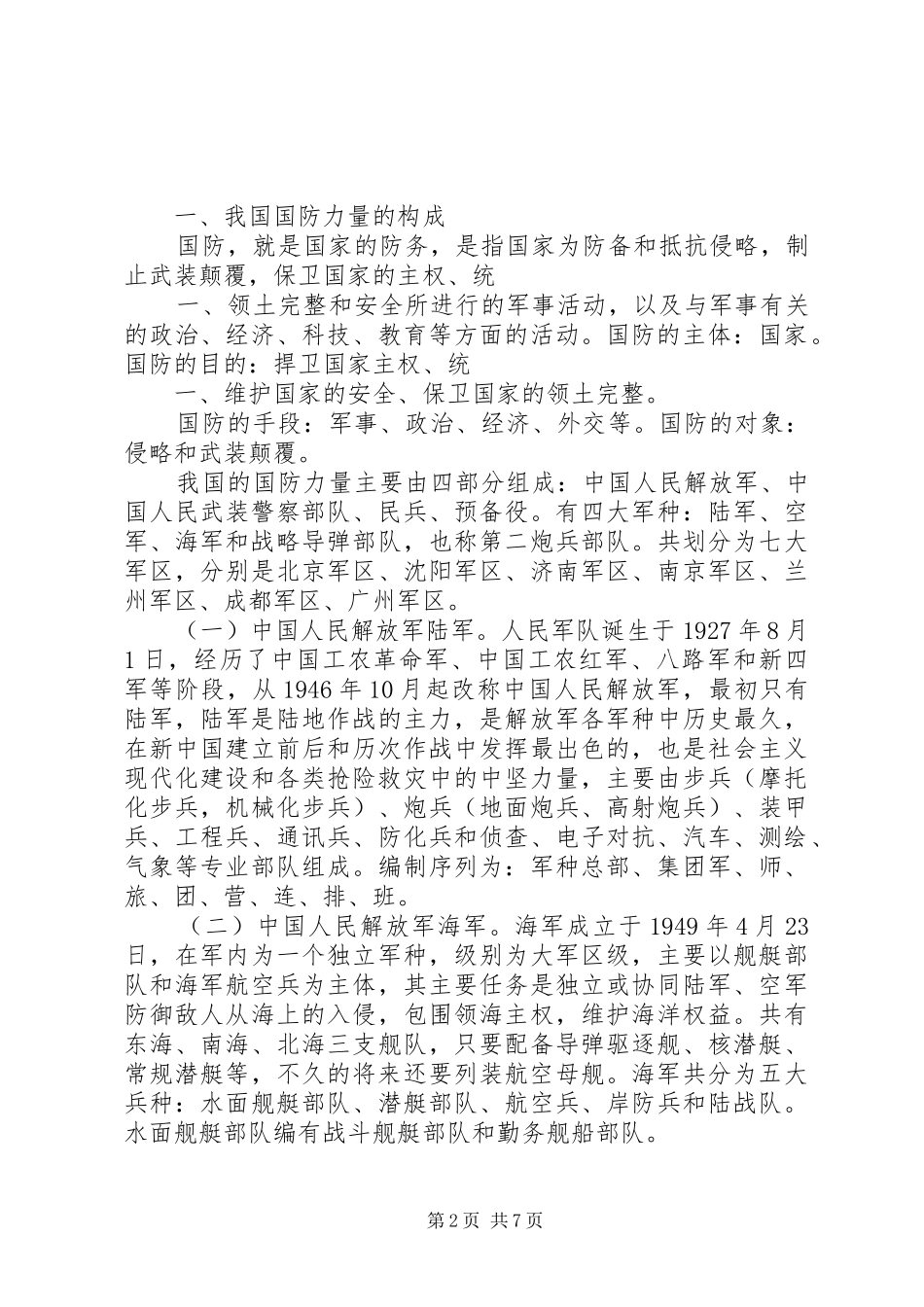 国防教育动员大会的的讲话稿_第2页