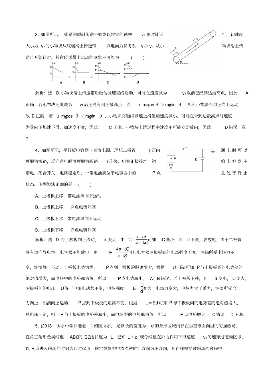 最新2020版高考物理二轮复习选择题满分练11_含答案_第2页
