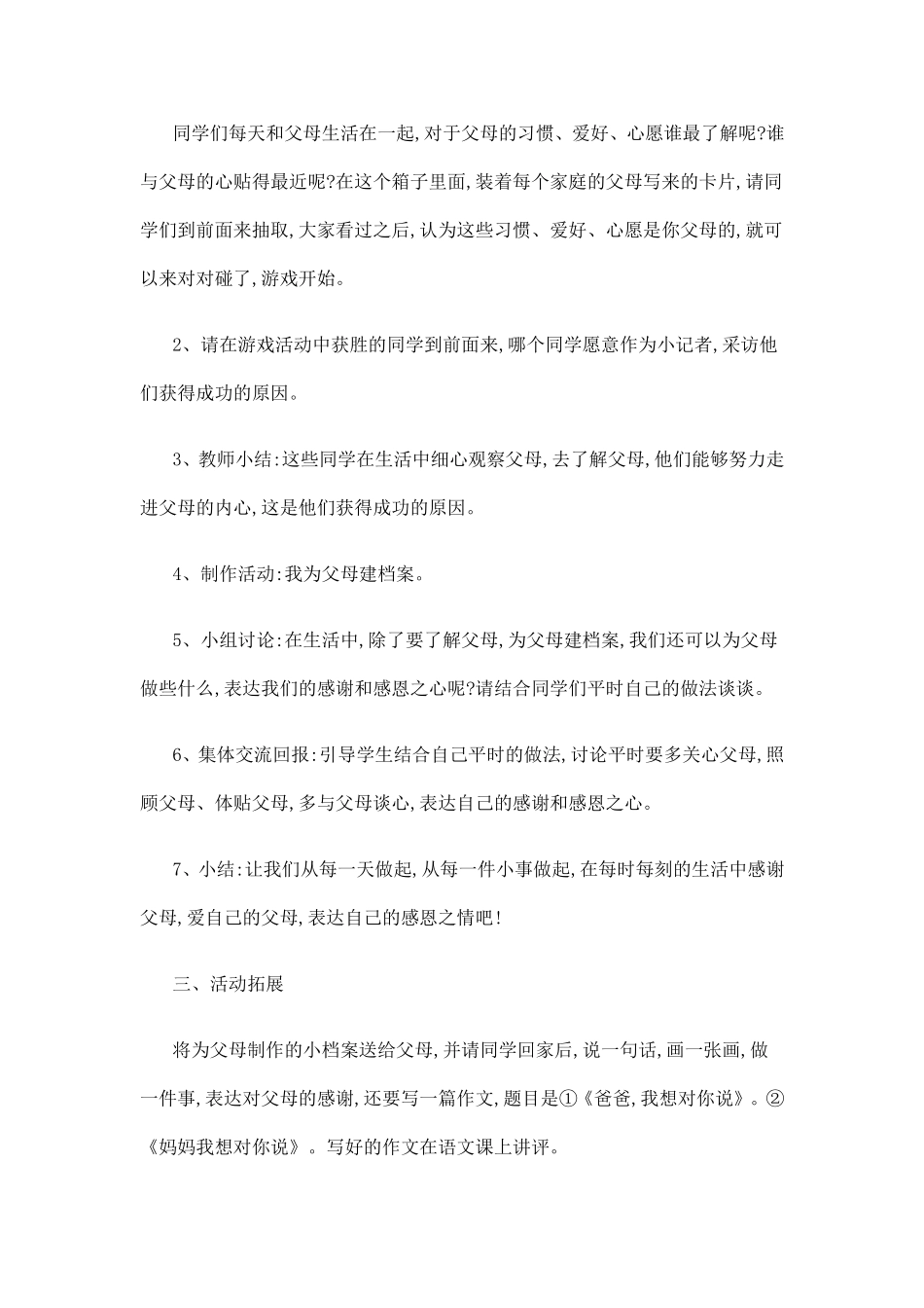 我有一颗感恩的心_第2页