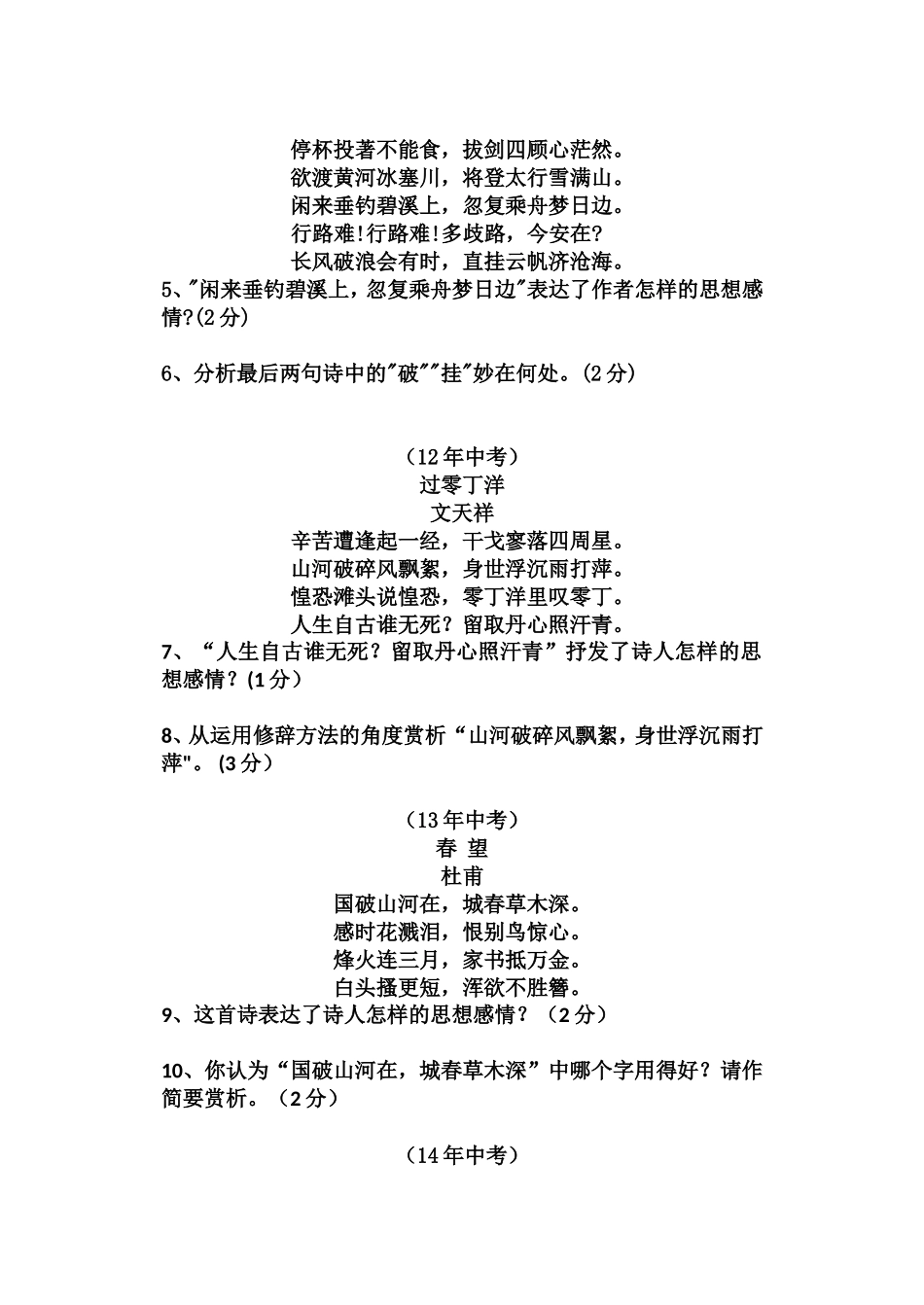 历年中考古诗词赏析汇编_第2页
