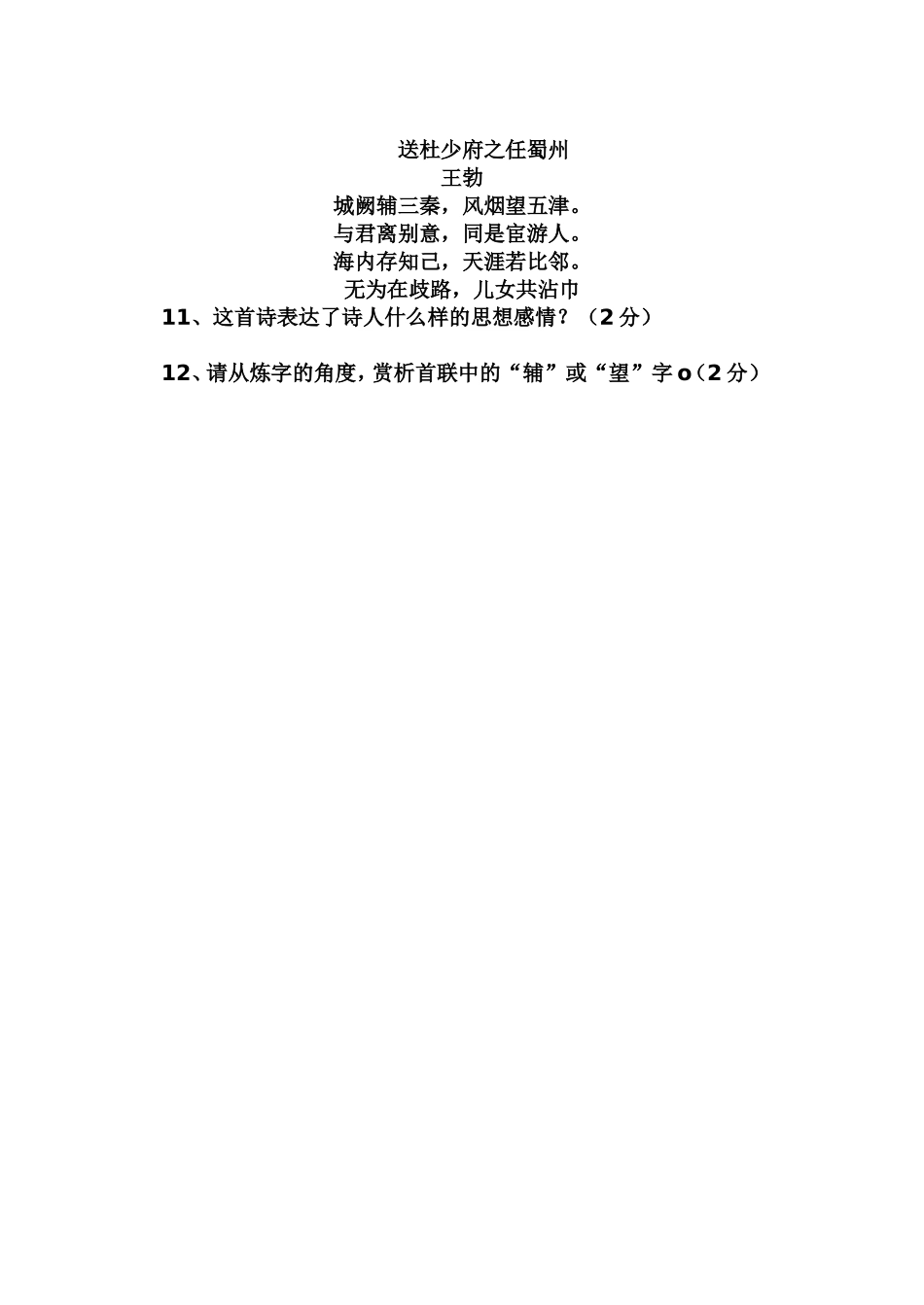 历年中考古诗词赏析汇编_第3页