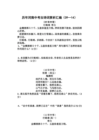 历年中考古诗词赏析汇编