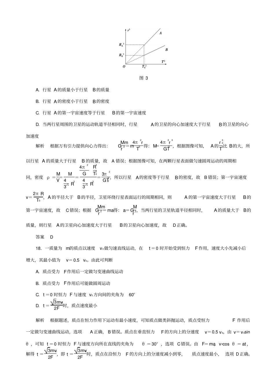 最新2020版高考物理二轮复习选择题满分练4_含答案_第3页