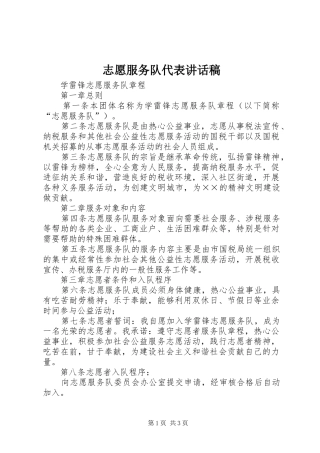 志愿服务队代表讲话发言稿