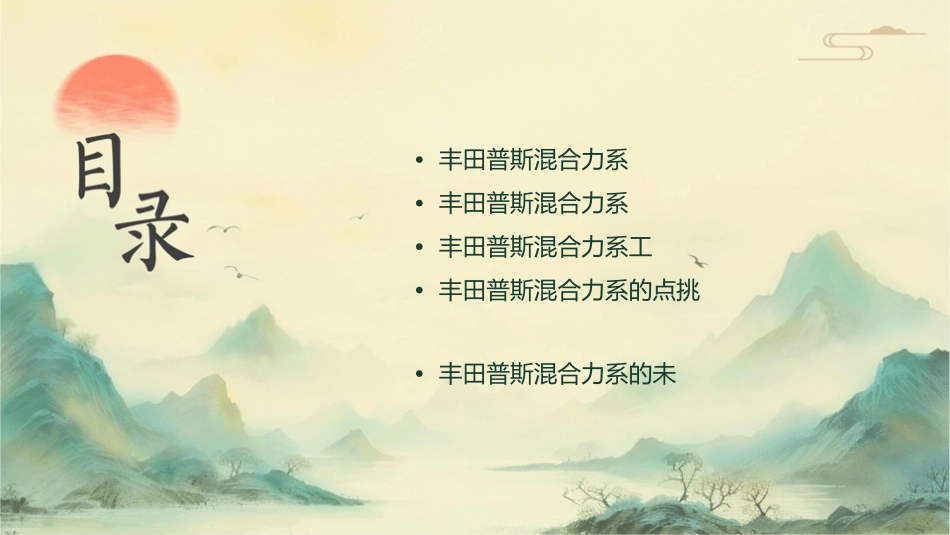 丰田普锐斯混合动力工作原理课件1_第2页