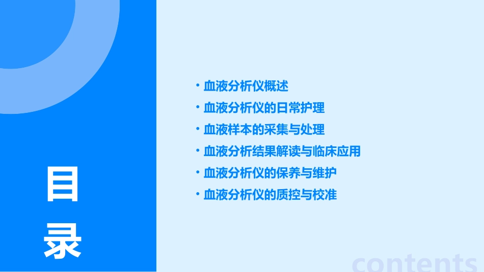 血液分析仪护理课件_第2页