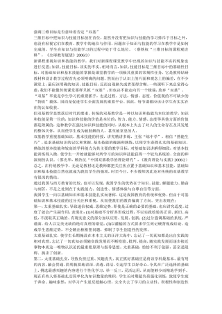 强调三维目标是否意味着否定