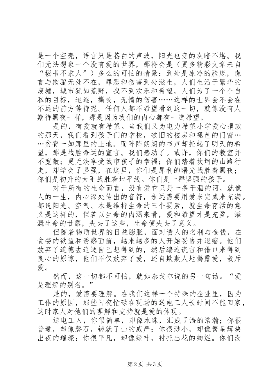 爱心平安演讲搞_第2页