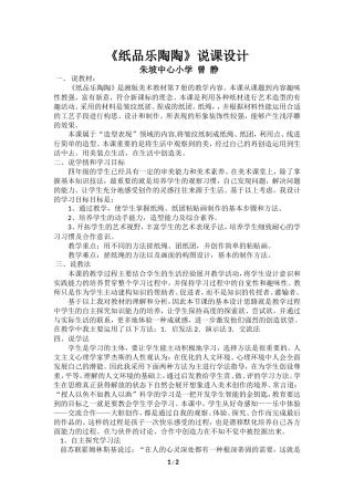 纸品乐陶陶说课