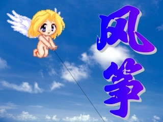 《风筝》课件5 (2)