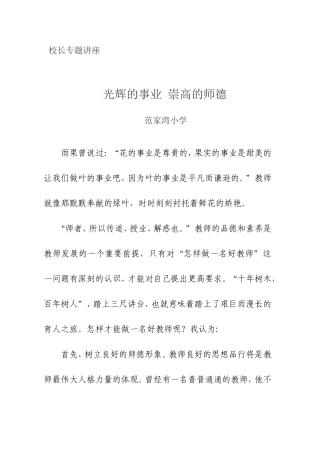 光辉的事业崇高的师德讲座稿