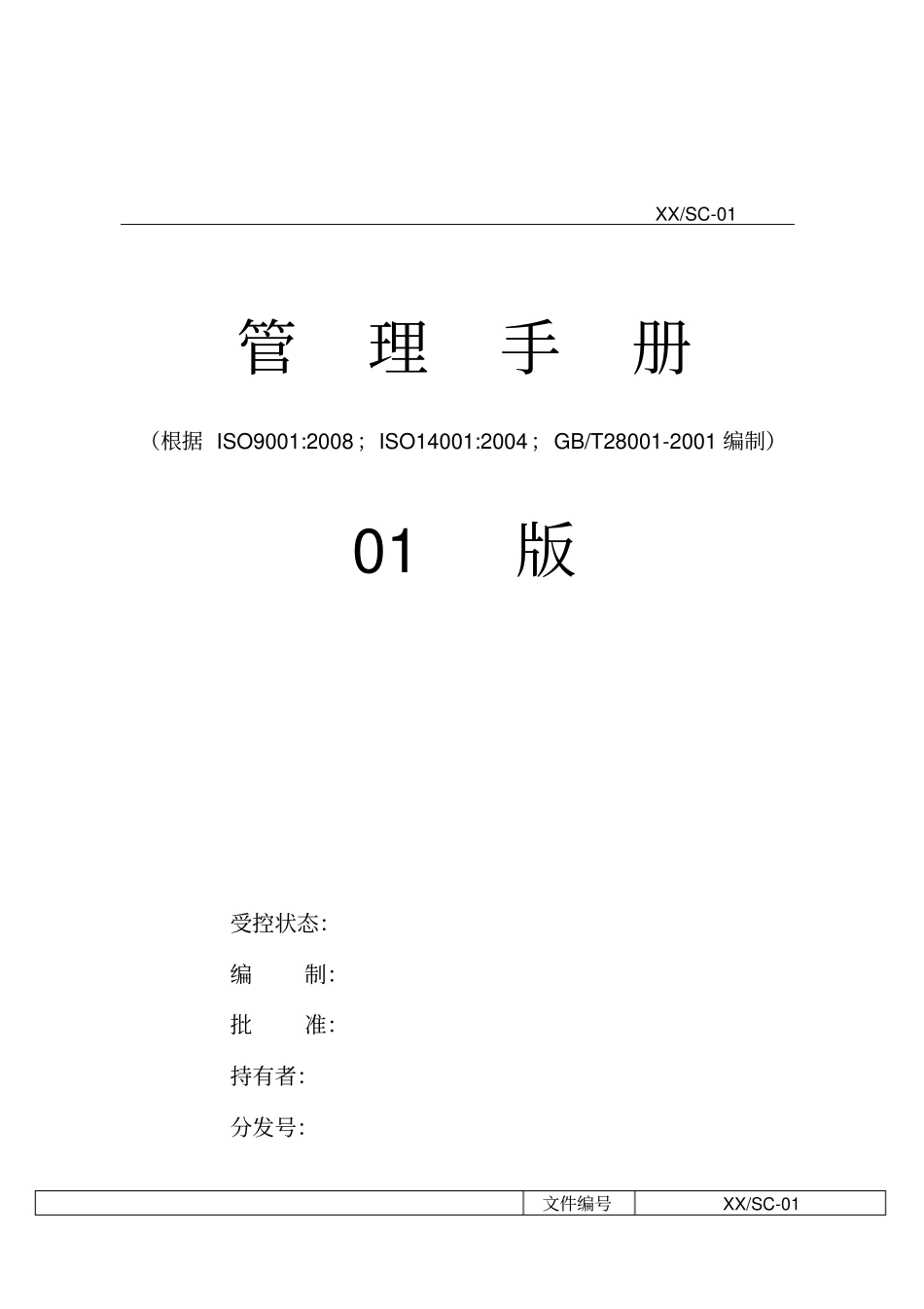 最新HSE管理手册范本_第1页