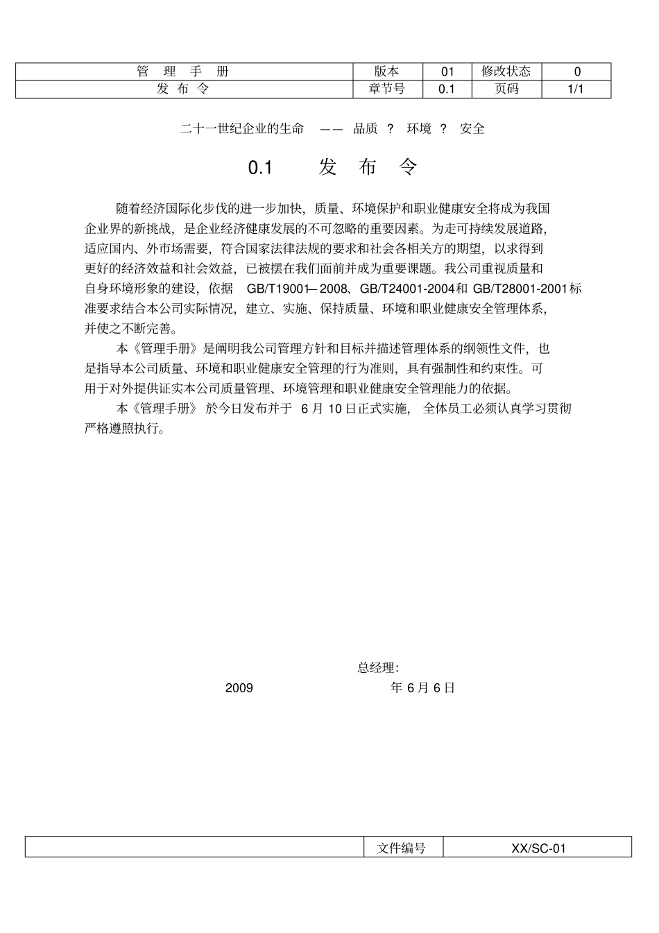 最新HSE管理手册范本_第3页