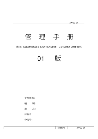 最新HSE管理手册范本