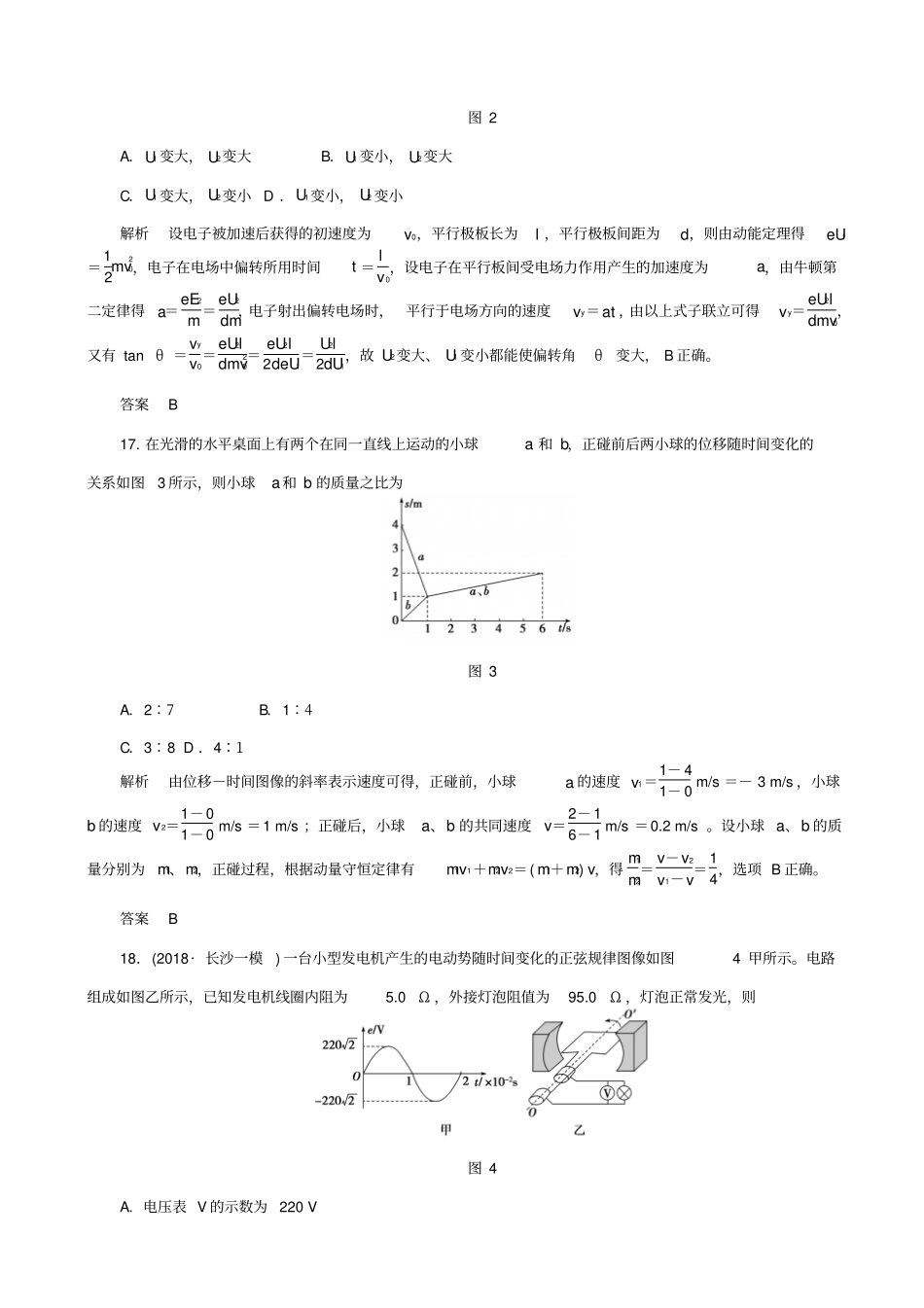 最新2020版高考物理二轮复习选择题满分练1_含答案_第2页
