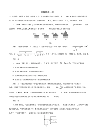 最新2020版高考物理二轮复习选择题满分练1_含答案