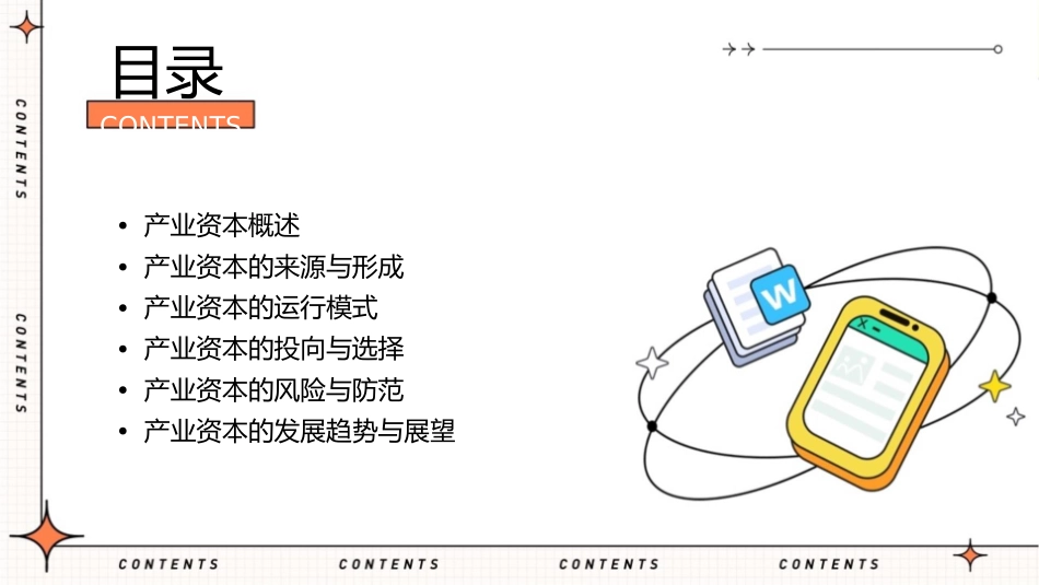 产业资本的运行讲解课件1_第2页