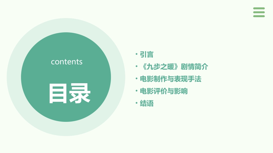 参考答案《九步之暖》课件_第2页