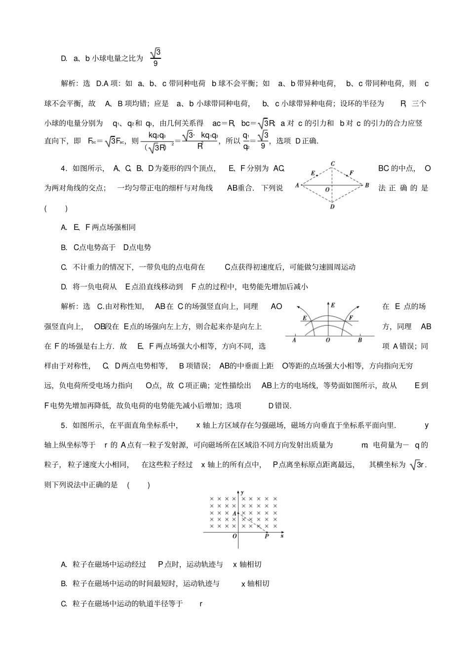 最新2020版高考物理二轮复习选择题满分练12_含答案_第2页