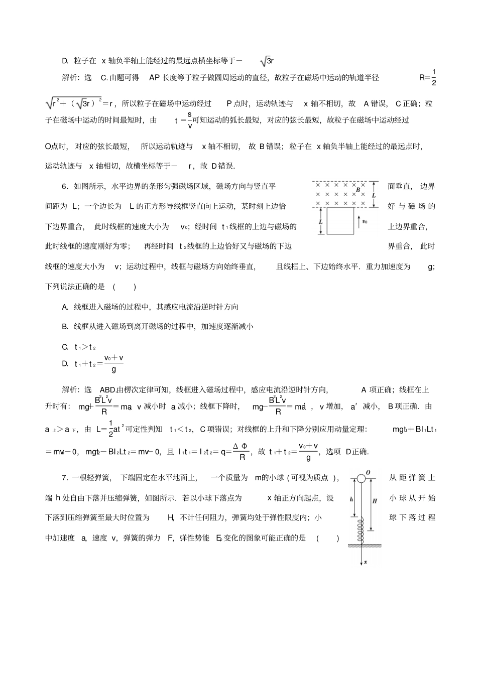最新2020版高考物理二轮复习选择题满分练12_含答案_第3页