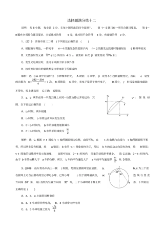 最新2020版高考物理二轮复习选择题满分练12_含答案