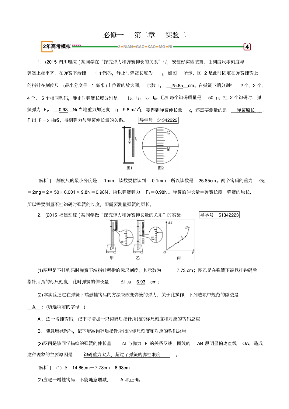 最新2020版高考物理一轮复习：试验2_探究弹力和弹簧伸长的关系_含答案_第1页