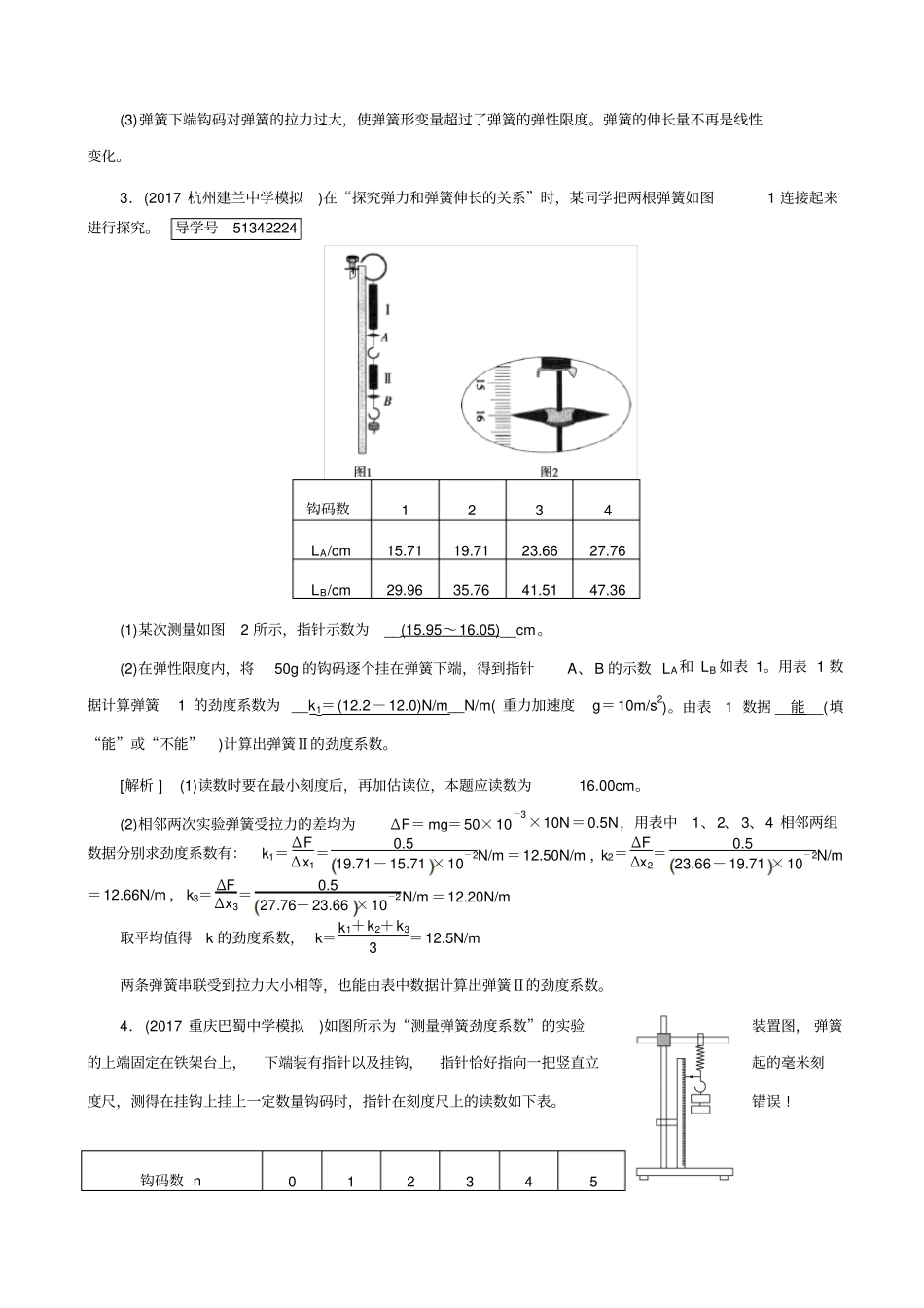 最新2020版高考物理一轮复习：试验2_探究弹力和弹簧伸长的关系_含答案_第2页