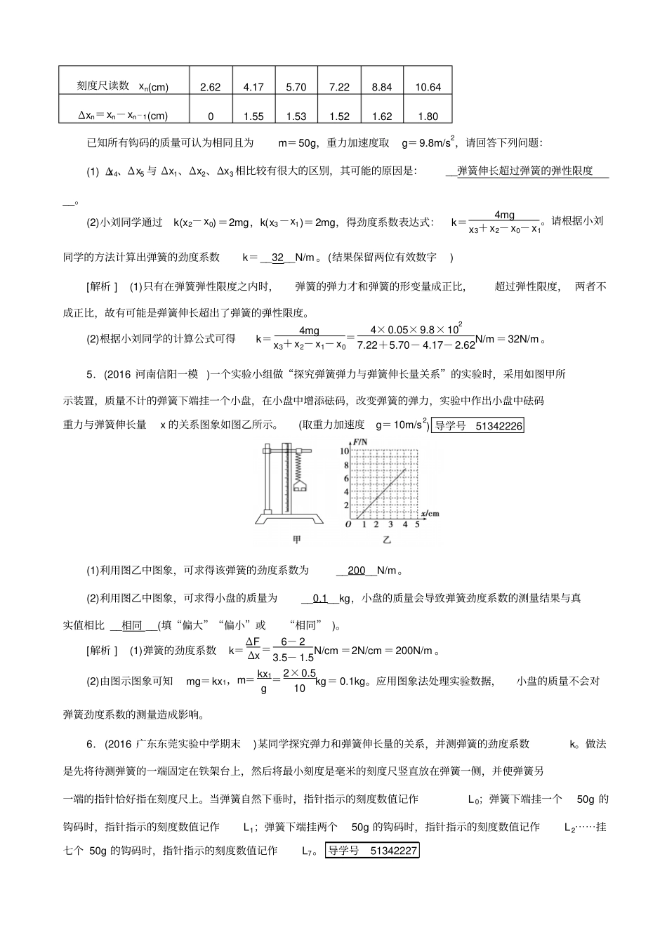 最新2020版高考物理一轮复习：试验2_探究弹力和弹簧伸长的关系_含答案_第3页