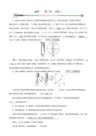 最新2020版高考物理一轮复习：试验2_探究弹力和弹簧伸长的关系_含答案