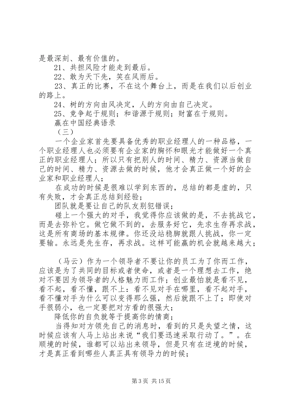 马云俞敏洪最新演讲稿实录(全是干货,还有斗嘴实况) (2)_第3页